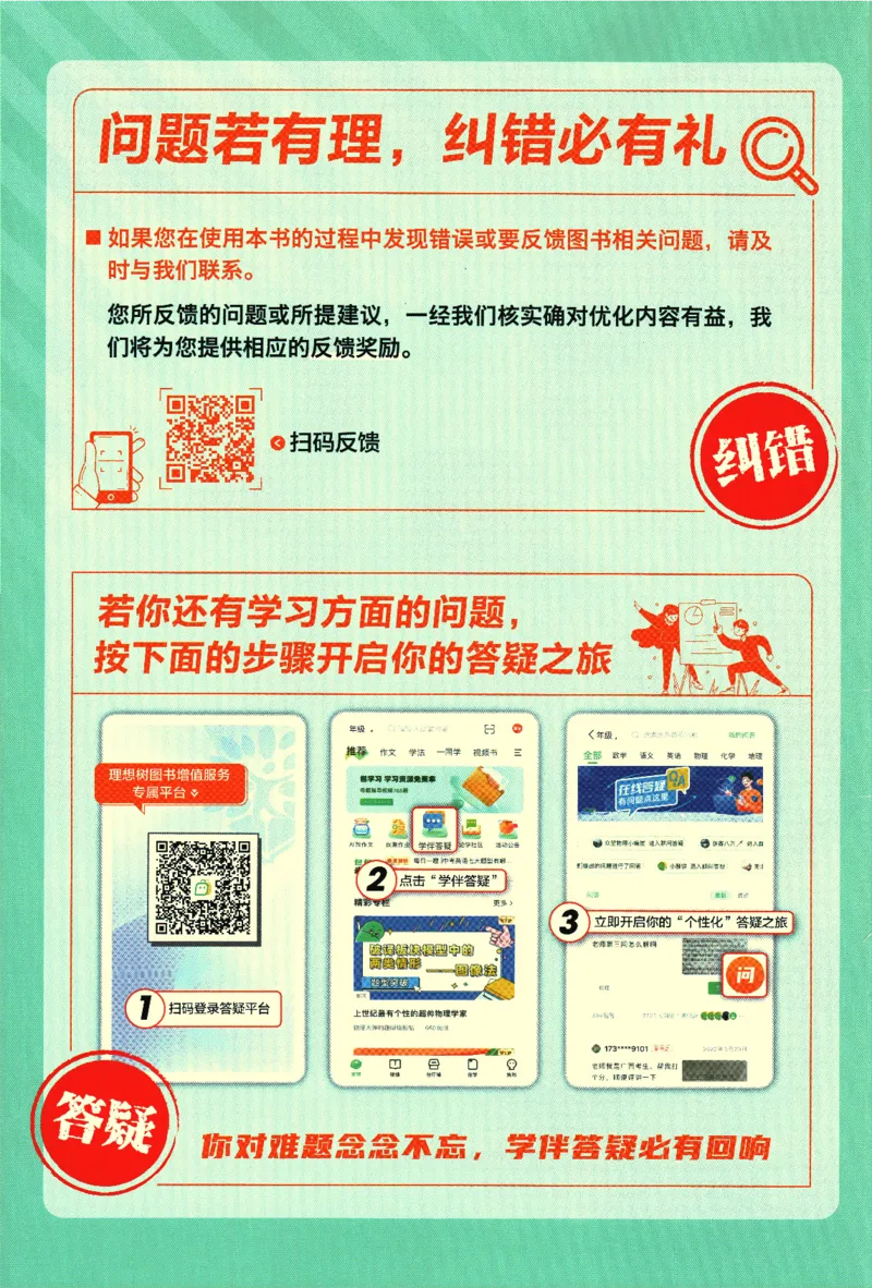 2025版《初中必刷题》化学RJ9上-批注式详答与解析_初中全科电子版试卷练习试题_25初中必刷题_2025版《初中必刷题》化学RJ9上
