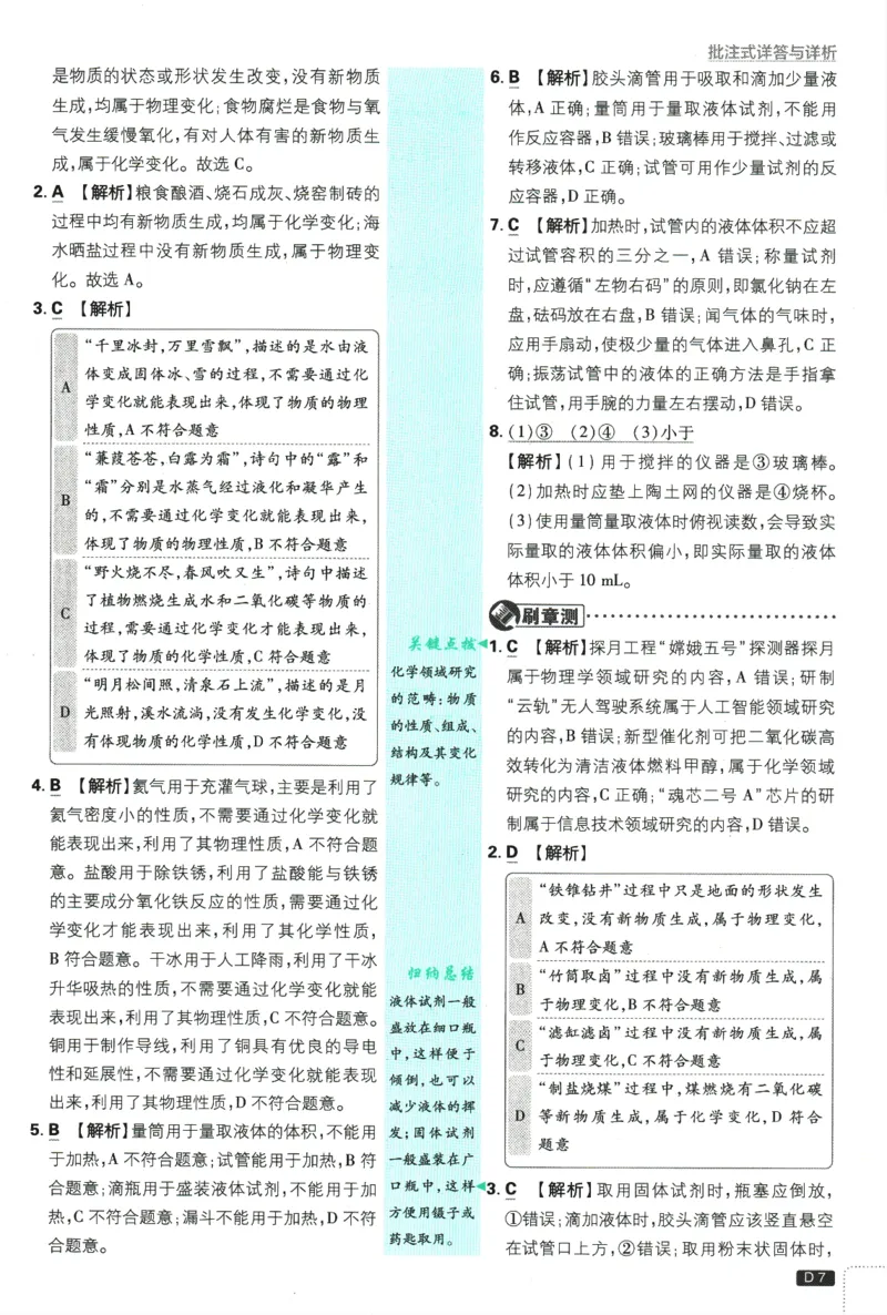 2025版《初中必刷题》化学RJ9上-批注式详答与解析_初中全科电子版试卷练习试题_25初中必刷题_2025版《初中必刷题》化学RJ9上