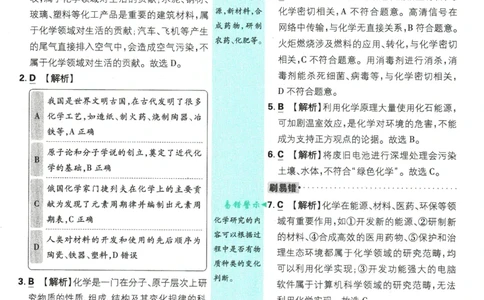 2025版《初中必刷题》化学RJ9上-批注式详答与解析_初中全科电子版试卷练习试题_25初中必刷题_2025版《初中必刷题》化学RJ9上