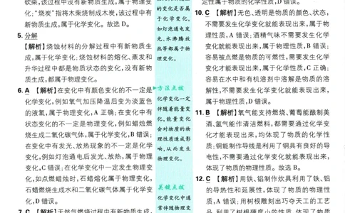 2025版《初中必刷题》化学RJ9上-批注式详答与解析_初中全科电子版试卷练习试题_25初中必刷题_2025版《初中必刷题》化学RJ9上