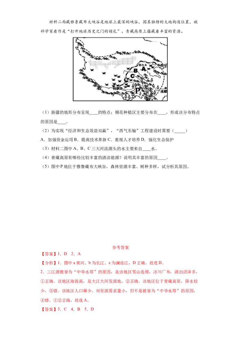 9.2高原湿地&mdash;&mdash;三江源地区-八年级地理下册课时同步练（人教版）_初中全科电子版试卷练习试题_地理_人教地理8下试题试卷_人教地理8年级下课时练习30份_第2套课时练习