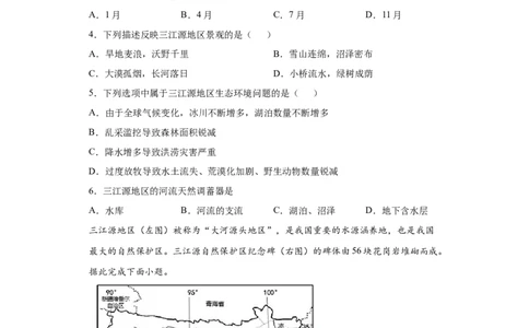 9.2高原湿地&mdash;&mdash;三江源地区-八年级地理下册课时同步练（人教版）_初中全科电子版试卷练习试题_地理_人教地理8下试题试卷_人教地理8年级下课时练习30份_第2套课时练习