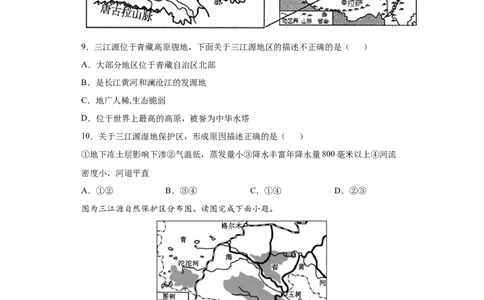 9.2高原湿地&mdash;&mdash;三江源地区-八年级地理下册课时同步练（人教版）_初中全科电子版试卷练习试题_地理_人教地理8下试题试卷_人教地理8年级下课时练习30份_第2套课时练习