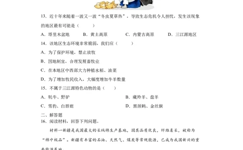 9.2高原湿地&mdash;&mdash;三江源地区-八年级地理下册课时同步练（人教版）_初中全科电子版试卷练习试题_地理_人教地理8下试题试卷_人教地理8年级下课时练习30份_第2套课时练习