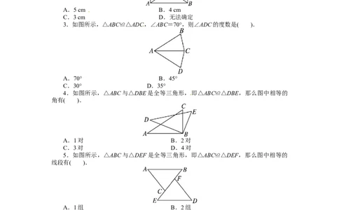 12.1全等三角形课后训练_初中全科电子版试卷练习试题_数学_8上初中人教版数学练习、试卷_人教数学八年级上课时练习（083份）_同步练习（第3套含答案）（共34份）