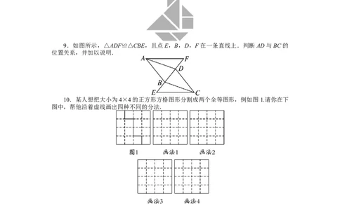 12.1全等三角形课后训练_初中全科电子版试卷练习试题_数学_8上初中人教版数学练习、试卷_人教数学八年级上课时练习（083份）_同步练习（第3套含答案）（共34份）