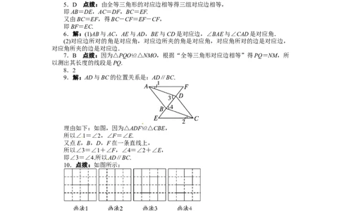 12.1全等三角形课后训练_初中全科电子版试卷练习试题_数学_8上初中人教版数学练习、试卷_人教数学八年级上课时练习（083份）_同步练习（第3套含答案）（共34份）