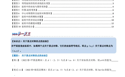 专题23.1旋转十大题型（人教版）（原卷版）_初中全科电子版试卷练习试题_数学_9上初中人教版数学练习、试卷_人教数学九年级上专项练习（028份）