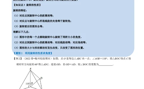 专题23.1旋转十大题型（人教版）（原卷版）_初中全科电子版试卷练习试题_数学_9上初中人教版数学练习、试卷_人教数学九年级上专项练习（028份）