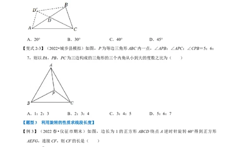 专题23.1旋转十大题型（人教版）（原卷版）_初中全科电子版试卷练习试题_数学_9上初中人教版数学练习、试卷_人教数学九年级上专项练习（028份）