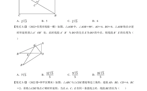 专题23.1旋转十大题型（人教版）（原卷版）_初中全科电子版试卷练习试题_数学_9上初中人教版数学练习、试卷_人教数学九年级上专项练习（028份）