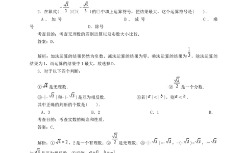 6.3实数(第2课时)　　同步练习1_初中全科电子版试卷练习试题_数学_7下初中人教版数学练习、试卷_人教数学七年级下课时练习（148份）_同步练习（第3套含答案）（共59份）