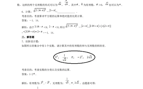 6.3实数(第2课时)　　同步练习1_初中全科电子版试卷练习试题_数学_7下初中人教版数学练习、试卷_人教数学七年级下课时练习（148份）_同步练习（第3套含答案）（共59份）