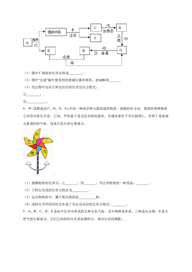 专练05（流程推断15题）（原卷版）_初中全科电子版试卷练习试题_化学_9年级上下册化学试题_9年级上试题_人教化学九年级上专项练习（022份）