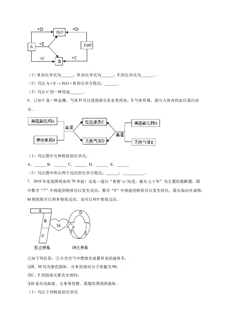专练05（流程推断15题）（原卷版）_初中全科电子版试卷练习试题_化学_9年级上下册化学试题_9年级上试题_人教化学九年级上专项练习（022份）