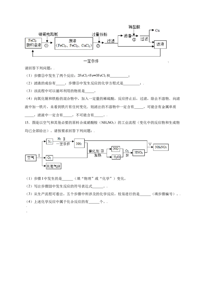 专练05（流程推断15题）（原卷版）_初中全科电子版试卷练习试题_化学_9年级上下册化学试题_9年级上试题_人教化学九年级上专项练习（022份）