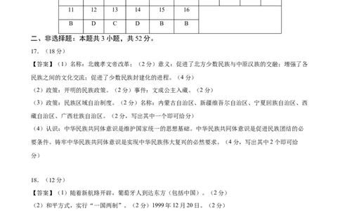 2024年中考押题预测卷03（湖南省卷）-历史（参考答案）_初中全科电子版试卷练习试题_历史_2024中考模拟题历史(1)_押题预测