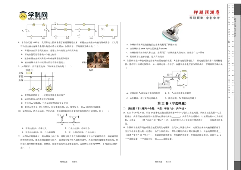 2024年中考押题预测卷01（长沙卷）-物理（考试版）A3_初中全科电子版试卷练习试题_物理_2024中考模拟题物理(1)_押题预测