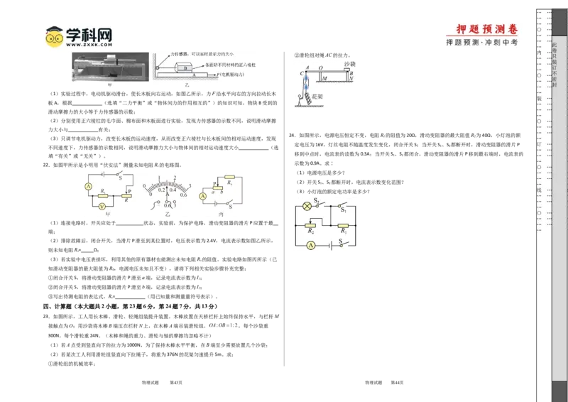 2024年中考押题预测卷01（长沙卷）-物理（考试版）A3_初中全科电子版试卷练习试题_物理_2024中考模拟题物理(1)_押题预测