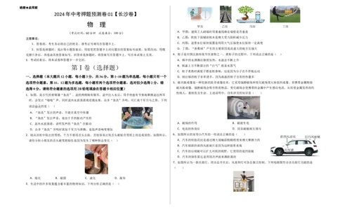2024年中考押题预测卷01（长沙卷）-物理（考试版）A3_初中全科电子版试卷练习试题_物理_2024中考模拟题物理(1)_押题预测