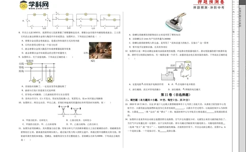 2024年中考押题预测卷01（长沙卷）-物理（考试版）A3_初中全科电子版试卷练习试题_物理_2024中考模拟题物理(1)_押题预测