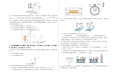 2024年中考押题预测卷01（长沙卷）-物理（考试版）A3_初中全科电子版试卷练习试题_物理_2024中考模拟题物理(1)_押题预测