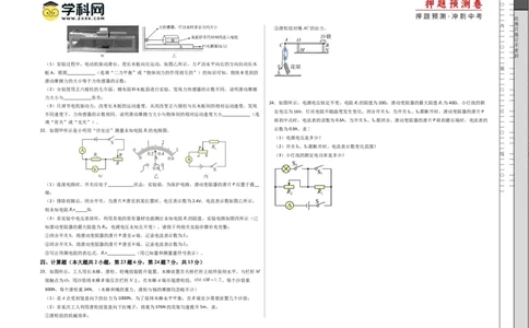 2024年中考押题预测卷01（长沙卷）-物理（考试版）A3_初中全科电子版试卷练习试题_物理_2024中考模拟题物理(1)_押题预测
