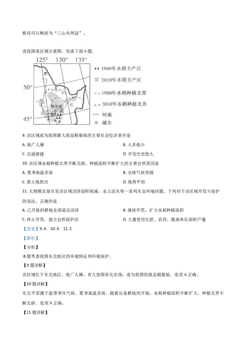 精品解析：山东枣庄市2019年初中学业水平考试地理试题（解析版）(1)_山东历年中考真题_山东省历年中考真题2013~2024_初中地理历年真题（2013-2024）
