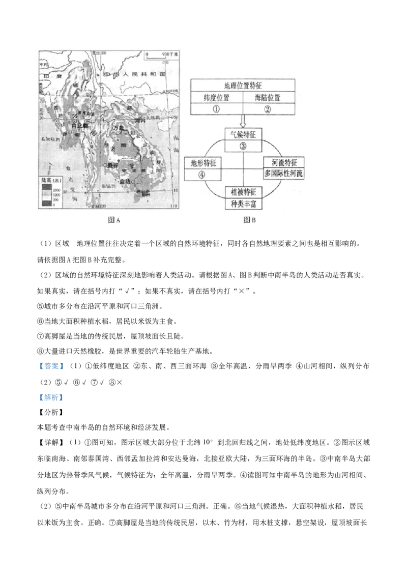 精品解析：山东枣庄市2019年初中学业水平考试地理试题（解析版）(1)_山东历年中考真题_山东省历年中考真题2013~2024_初中地理历年真题（2013-2024）