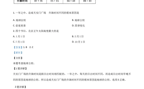 精品解析：山东枣庄市2019年初中学业水平考试地理试题（解析版）(1)_山东历年中考真题_山东省历年中考真题2013~2024_初中地理历年真题（2013-2024）