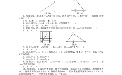 9年级数学下册第二十八章锐角三角函数自主检测（新版）新人教版_初中全科电子版试卷练习试题_数学_9下初中人教版数学练习、试卷_人教数学九年级下单元试卷（038份）