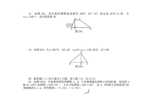 9年级数学下册第二十八章锐角三角函数自主检测（新版）新人教版_初中全科电子版试卷练习试题_数学_9下初中人教版数学练习、试卷_人教数学九年级下单元试卷（038份）