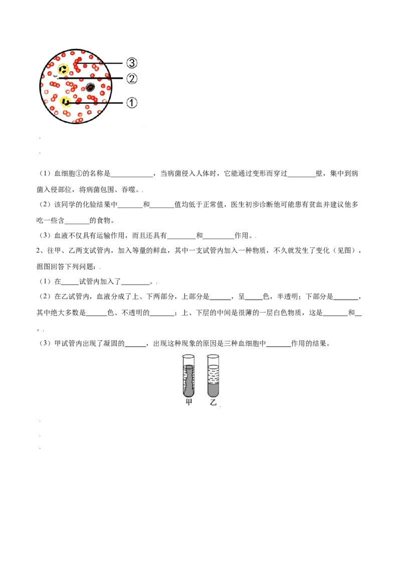 4.4.1流动的组织&mdash;血液（原卷版）_初中全科电子版试卷练习试题_生物_生物人教版7下练习_人教生物7年级下课时练习40份_第2套七年级生物下册课时练习（人教版）20份