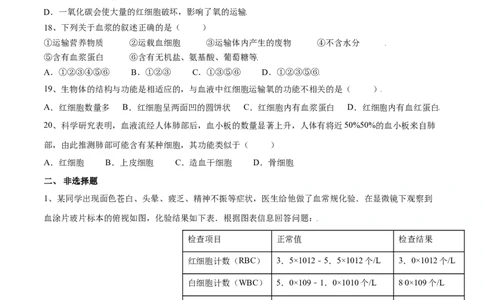 4.4.1流动的组织&mdash;血液（原卷版）_初中全科电子版试卷练习试题_生物_生物人教版7下练习_人教生物7年级下课时练习40份_第2套七年级生物下册课时练习（人教版）20份