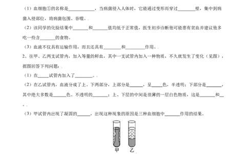 4.4.1流动的组织&mdash;血液（原卷版）_初中全科电子版试卷练习试题_生物_生物人教版7下练习_人教生物7年级下课时练习40份_第2套七年级生物下册课时练习（人教版）20份
