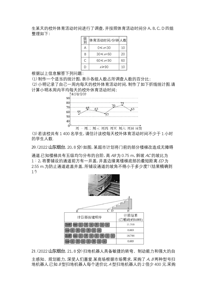 2022烟台数学试卷+答案+解析(word整理版)_山东历年中考真题_山东省历年中考真题2013~2024_初中数学历年真题（2013-2024）