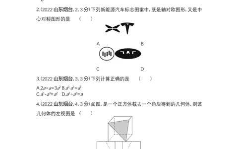 2022烟台数学试卷+答案+解析(word整理版)_山东历年中考真题_山东省历年中考真题2013~2024_初中数学历年真题（2013-2024）