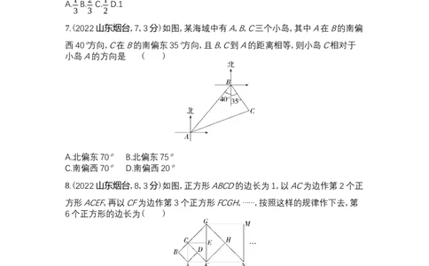 2022烟台数学试卷+答案+解析(word整理版)_山东历年中考真题_山东省历年中考真题2013~2024_初中数学历年真题（2013-2024）