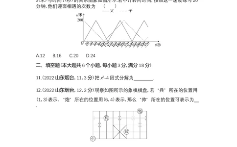 2022烟台数学试卷+答案+解析(word整理版)_山东历年中考真题_山东省历年中考真题2013~2024_初中数学历年真题（2013-2024）
