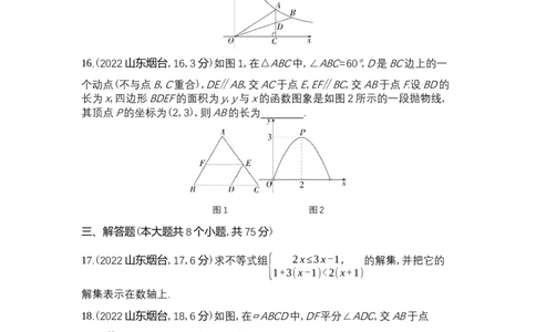 2022烟台数学试卷+答案+解析(word整理版)_山东历年中考真题_山东省历年中考真题2013~2024_初中数学历年真题（2013-2024）