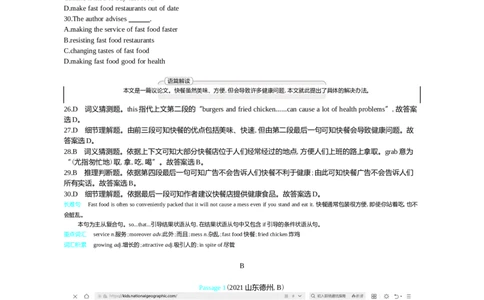 2021山东德州英语试卷+答案+解析(word整理版)_山东历年中考真题_山东省历年中考真题2013~2024_初中英语历年真题（2013-2024）