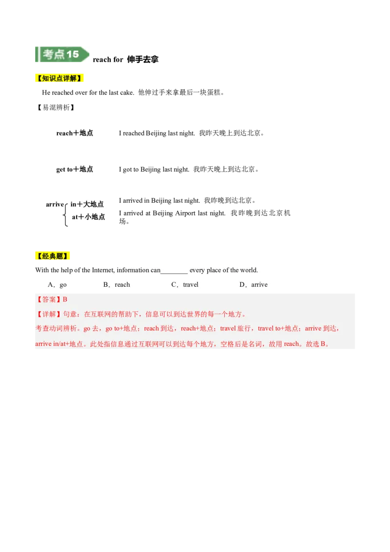 Unit4知识讲解-2023-2024学年八年级英语上册基础知识专项讲练（人教版）_初中全科电子版试卷练习试题_英语_8年级上册-初中人教版英语_人教英语八年级上专项练习（044份）