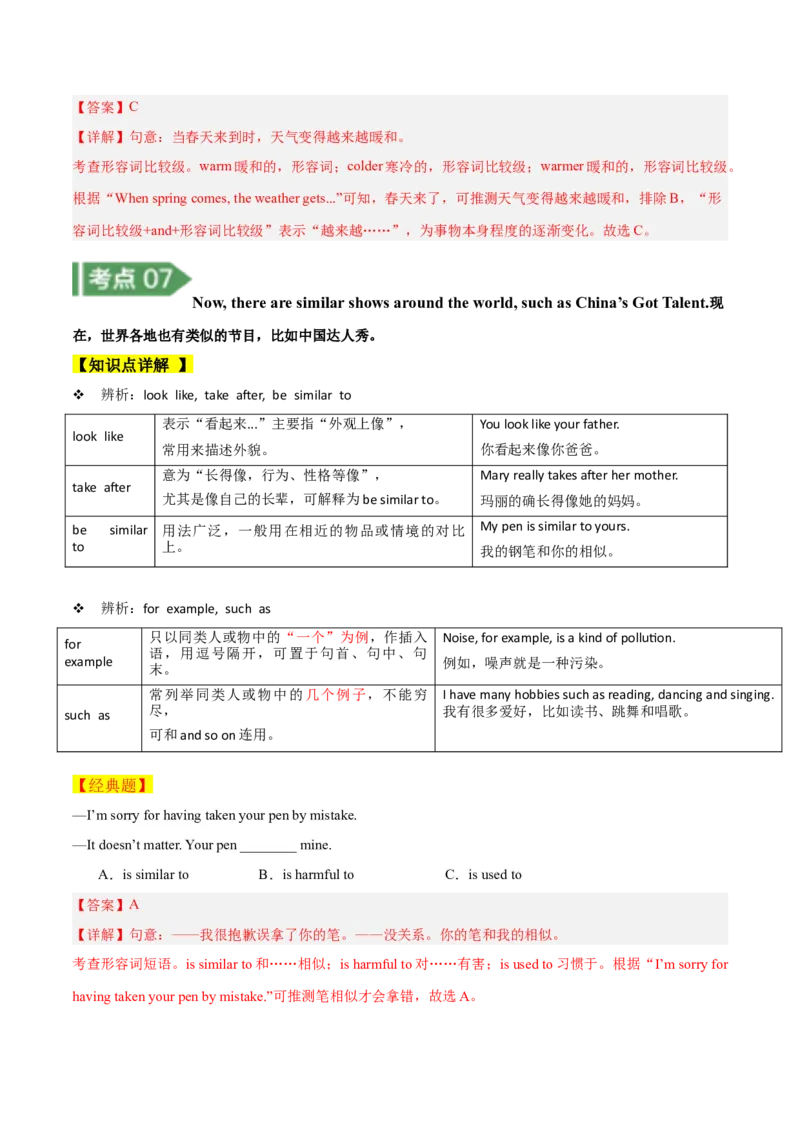 Unit4知识讲解-2023-2024学年八年级英语上册基础知识专项讲练（人教版）_初中全科电子版试卷练习试题_英语_8年级上册-初中人教版英语_人教英语八年级上专项练习（044份）