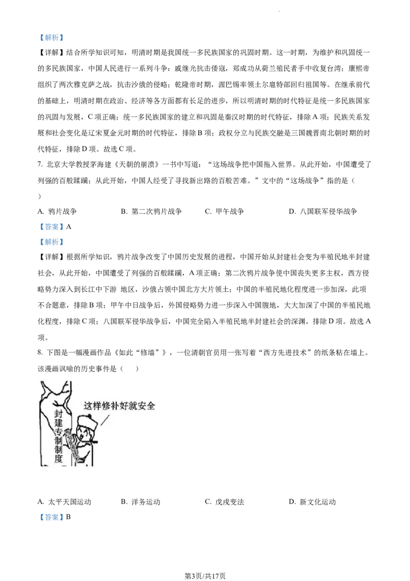 2022年山东省威海市中考历史真题（解析版）_山东历年中考真题_山东省历年中考真题2013~2024_初中历史历年真题（2013-2024）