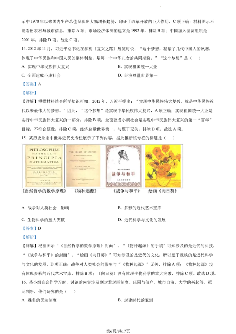 2022年山东省威海市中考历史真题（解析版）_山东历年中考真题_山东省历年中考真题2013~2024_初中历史历年真题（2013-2024）