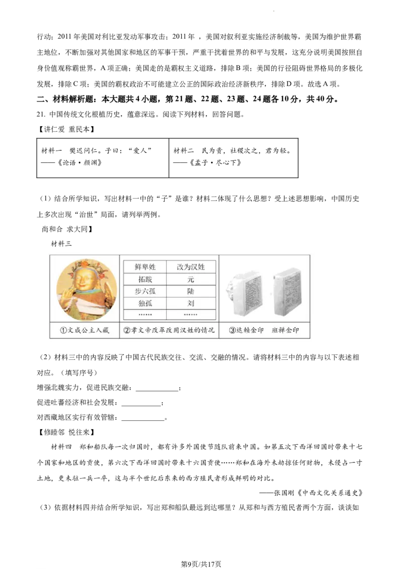 2022年山东省威海市中考历史真题（解析版）_山东历年中考真题_山东省历年中考真题2013~2024_初中历史历年真题（2013-2024）