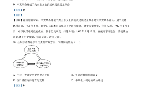 2022年山东省威海市中考历史真题（解析版）_山东历年中考真题_山东省历年中考真题2013~2024_初中历史历年真题（2013-2024）