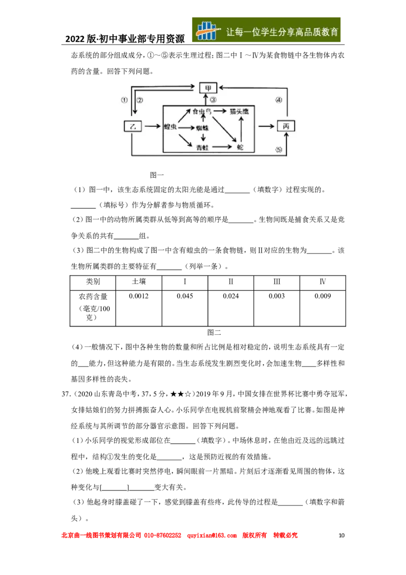22生物&mdash;&mdash;山东省青岛市word版，含答案全解全析(1)_山东历年中考真题_山东省历年中考真题2013~2024_初中生物历年真题（2013-2024）