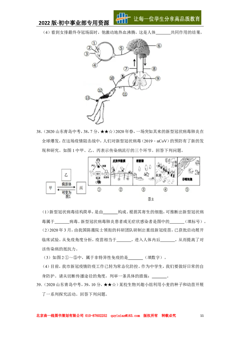 22生物&mdash;&mdash;山东省青岛市word版，含答案全解全析(1)_山东历年中考真题_山东省历年中考真题2013~2024_初中生物历年真题（2013-2024）