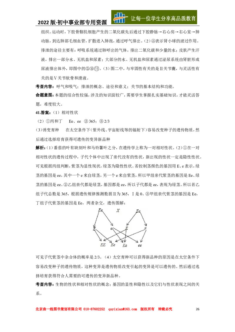 22生物&mdash;&mdash;山东省青岛市word版，含答案全解全析(1)_山东历年中考真题_山东省历年中考真题2013~2024_初中生物历年真题（2013-2024）